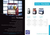 מכונת ברד חזקה במיוחד דגם ROYAL - שני ראשים 24 ליטר מכונת ברד ROYAL מכונת ברד חזקה במיוחד דגם ROYAL - אבי שושן החוויה אבי שושן החוויה