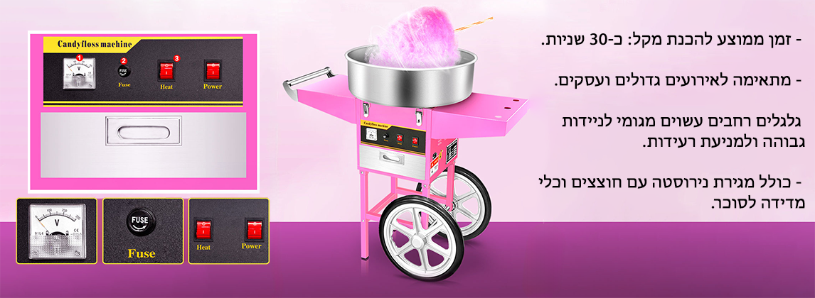 23464327 מכונת סוכר מקצועית דגם טייפון לאירועים + עגלת רטרו מכונת סוכר מכונת סוכר מקצועית עם עגלת רטרו לאירועים | אבי שושן החוויה אבי שושן החוויה
