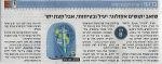 קוטל יתושים / קטלן מעופפים אקולוגי 396 MOEL  קטלן יתושים ,קוטל יתושים אקולוגי אבי שושן החוויה
